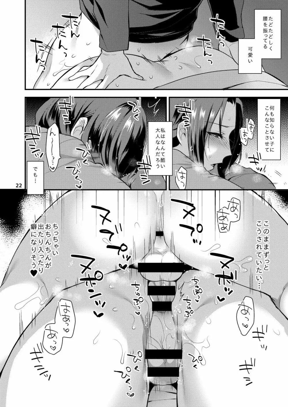 おやすみのあとで - page22