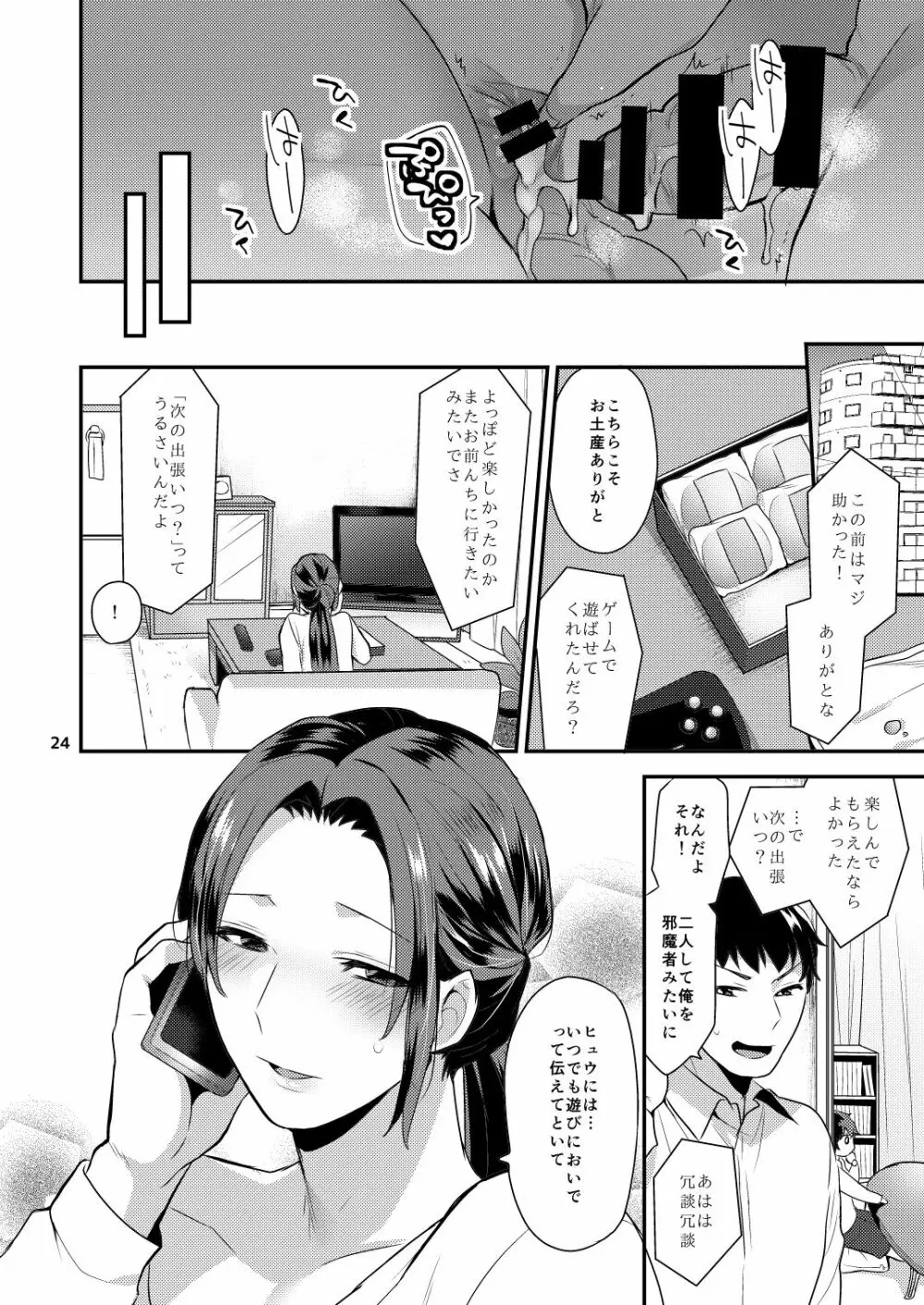 おやすみのあとで - page24
