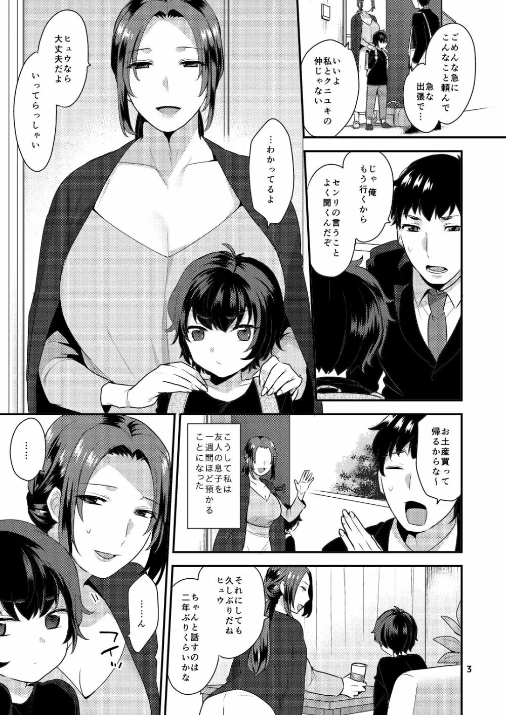おやすみのあとで - page3