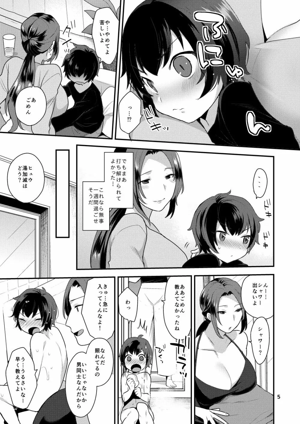 おやすみのあとで - page5