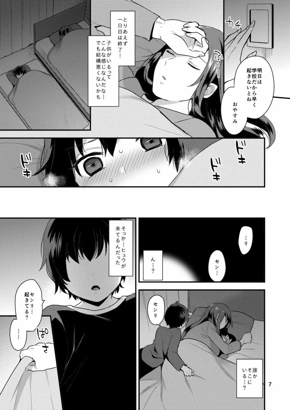 おやすみのあとで - page7