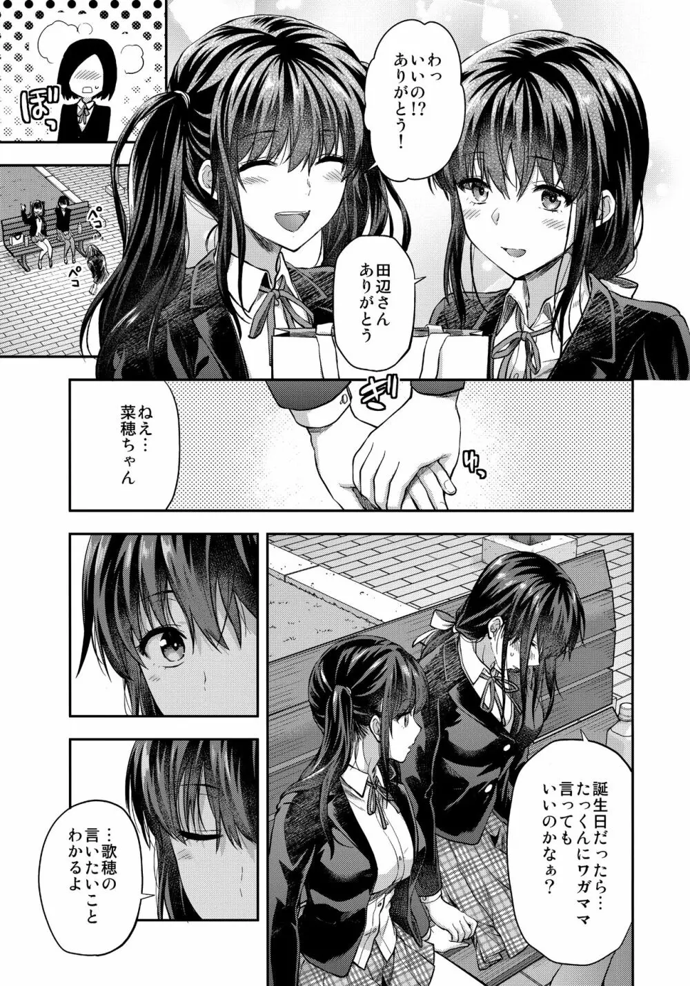 ふたご姉 + C95のおまけ本 ふたご姉番外編 - page39