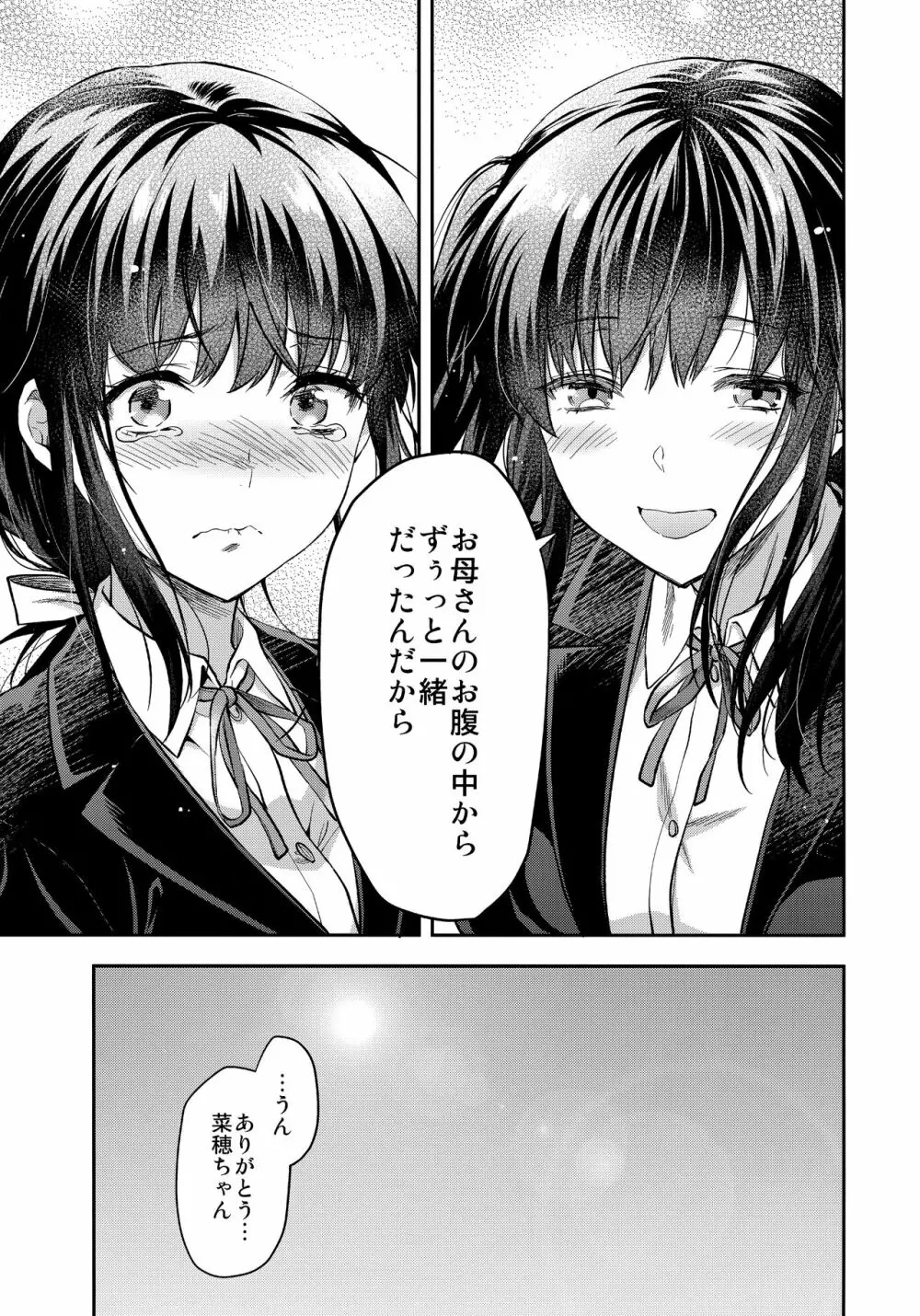 ふたご姉 + C95のおまけ本 ふたご姉番外編 - page41