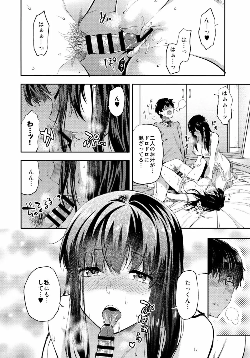 ふたご姉 + C95のおまけ本 ふたご姉番外編 - page58