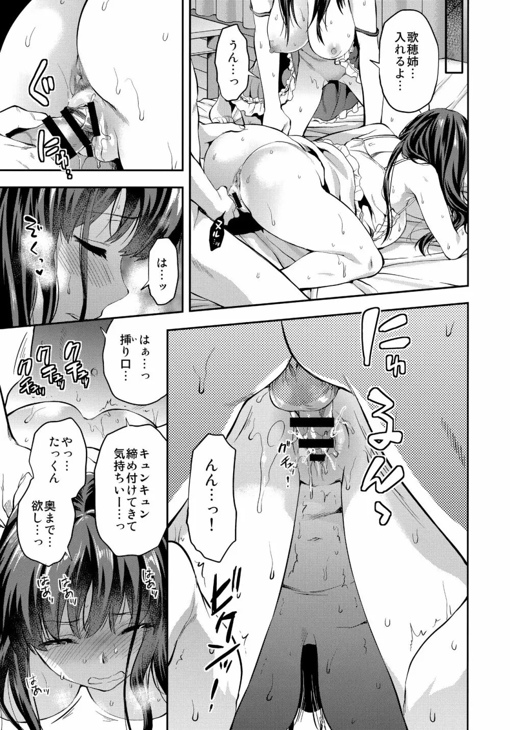 ふたご姉 + C95のおまけ本 ふたご姉番外編 - page59