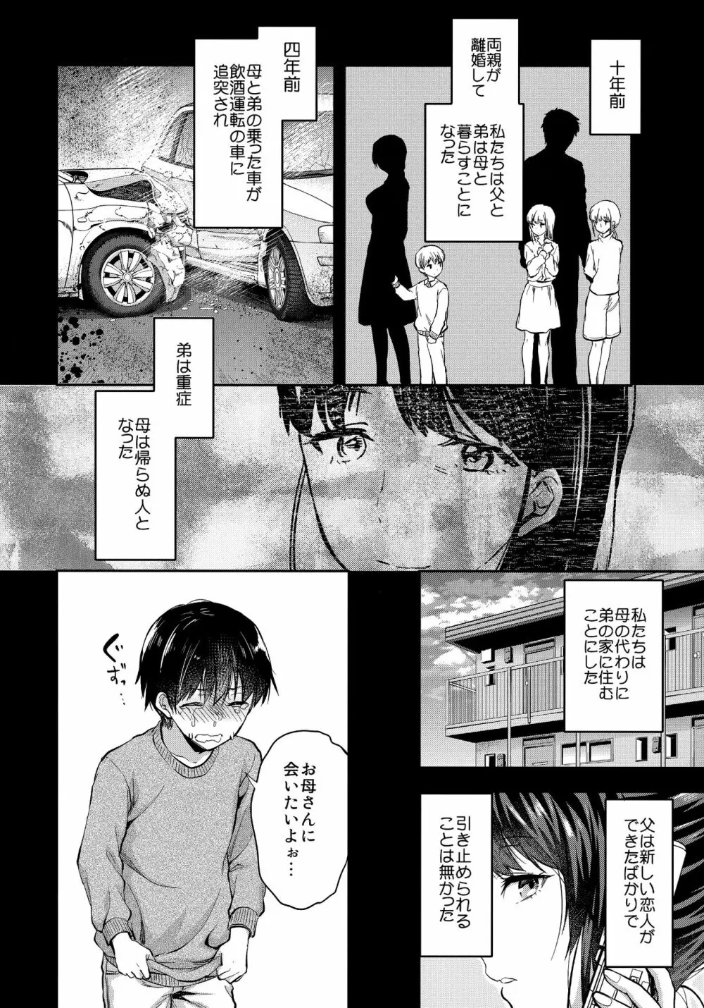 ふたご姉 + C95のおまけ本 ふたご姉番外編 - page70