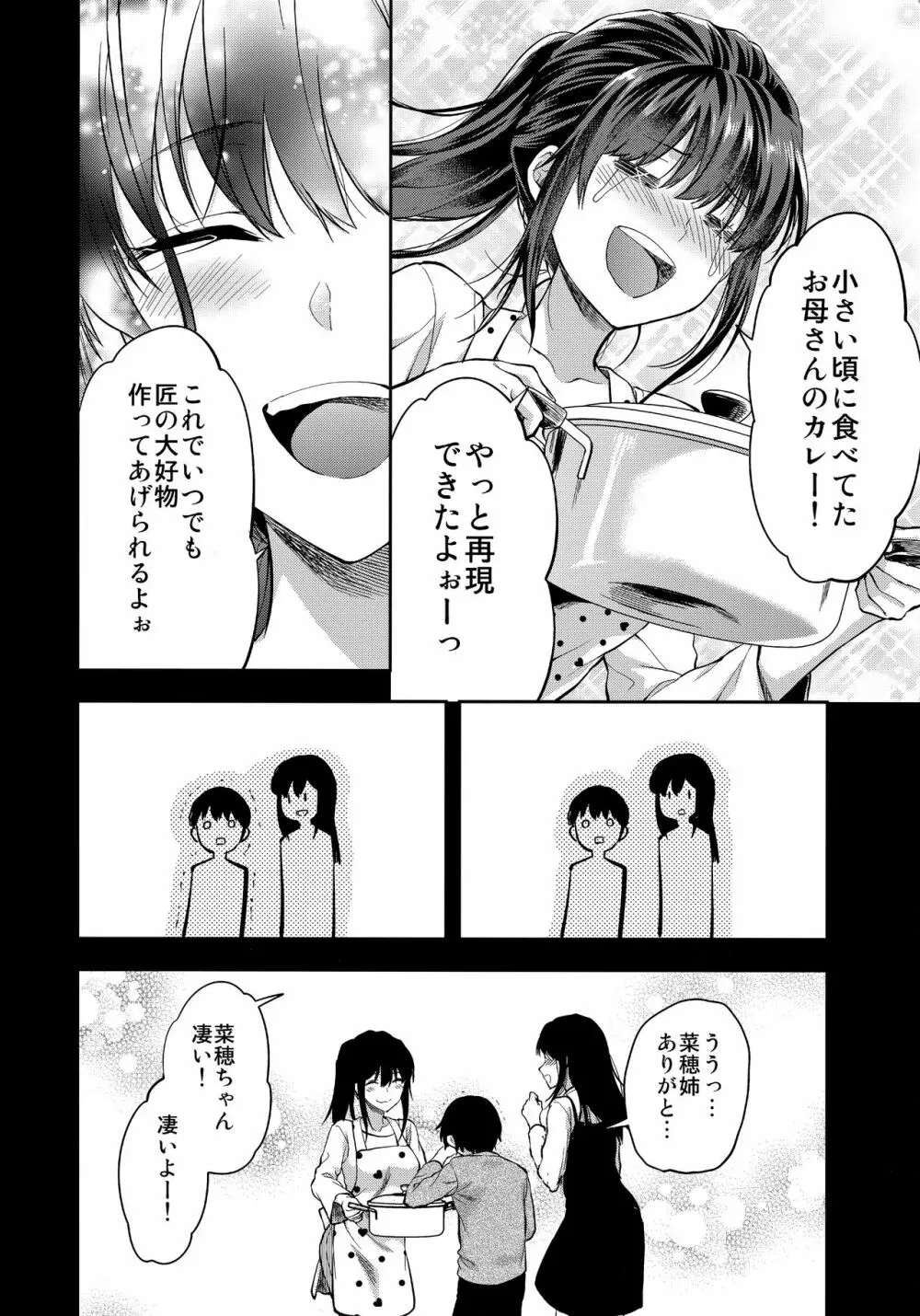 ふたご姉 + C95のおまけ本 ふたご姉番外編 - page72