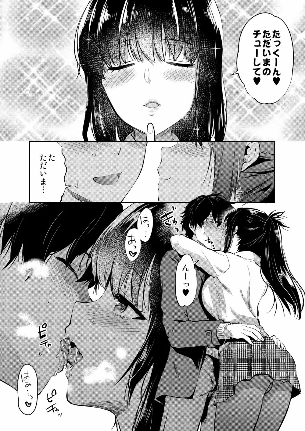 ふたご姉 + C95のおまけ本 ふたご姉番外編 - page79