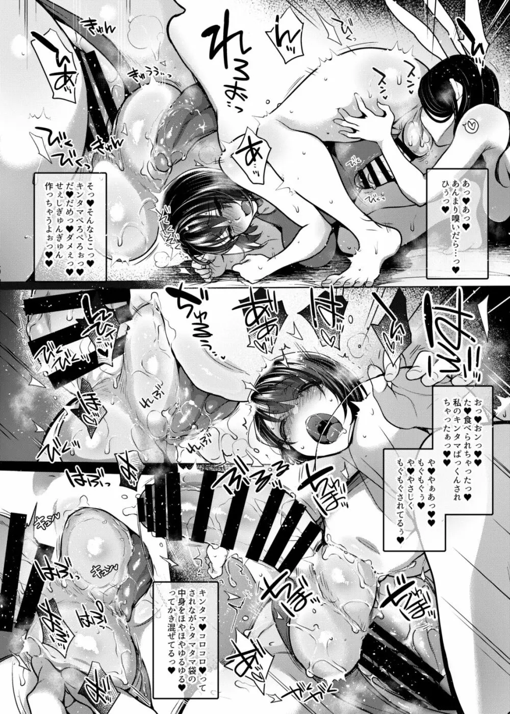 ななおのナイショ - page25