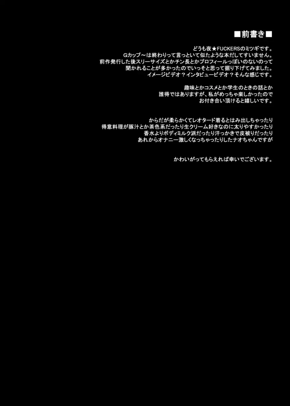 ななおのナイショ - page3
