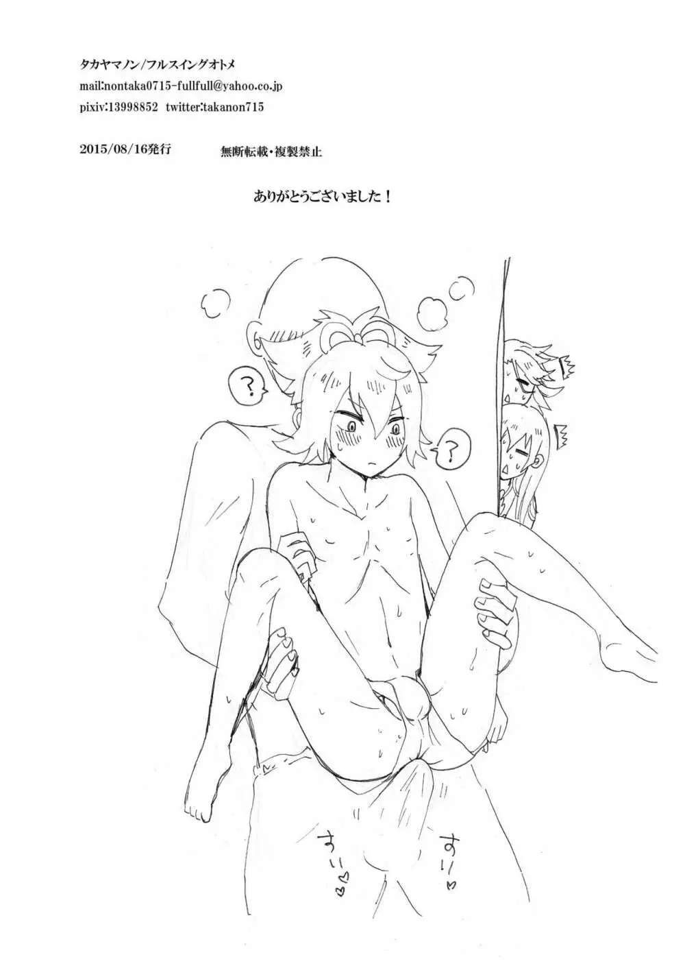 ボク達と乱れよう♥ - page16