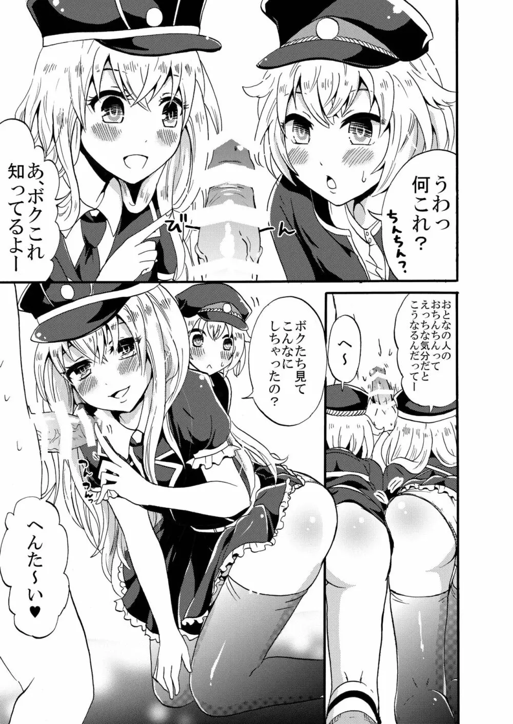 ボク達と乱れよう♥ - page3