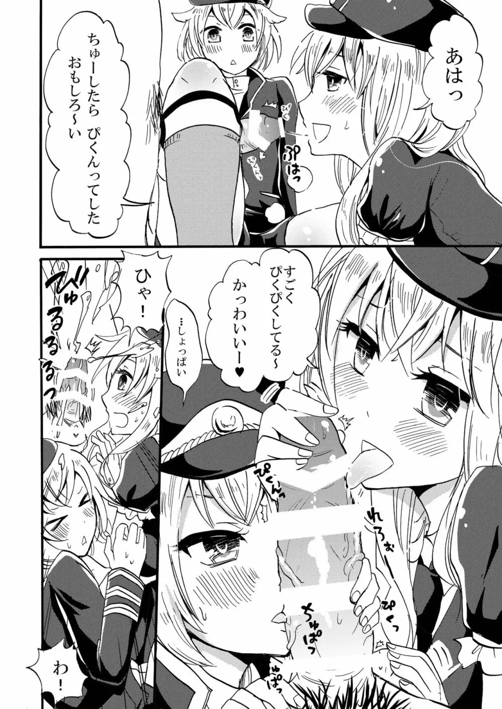 ボク達と乱れよう♥ - page6