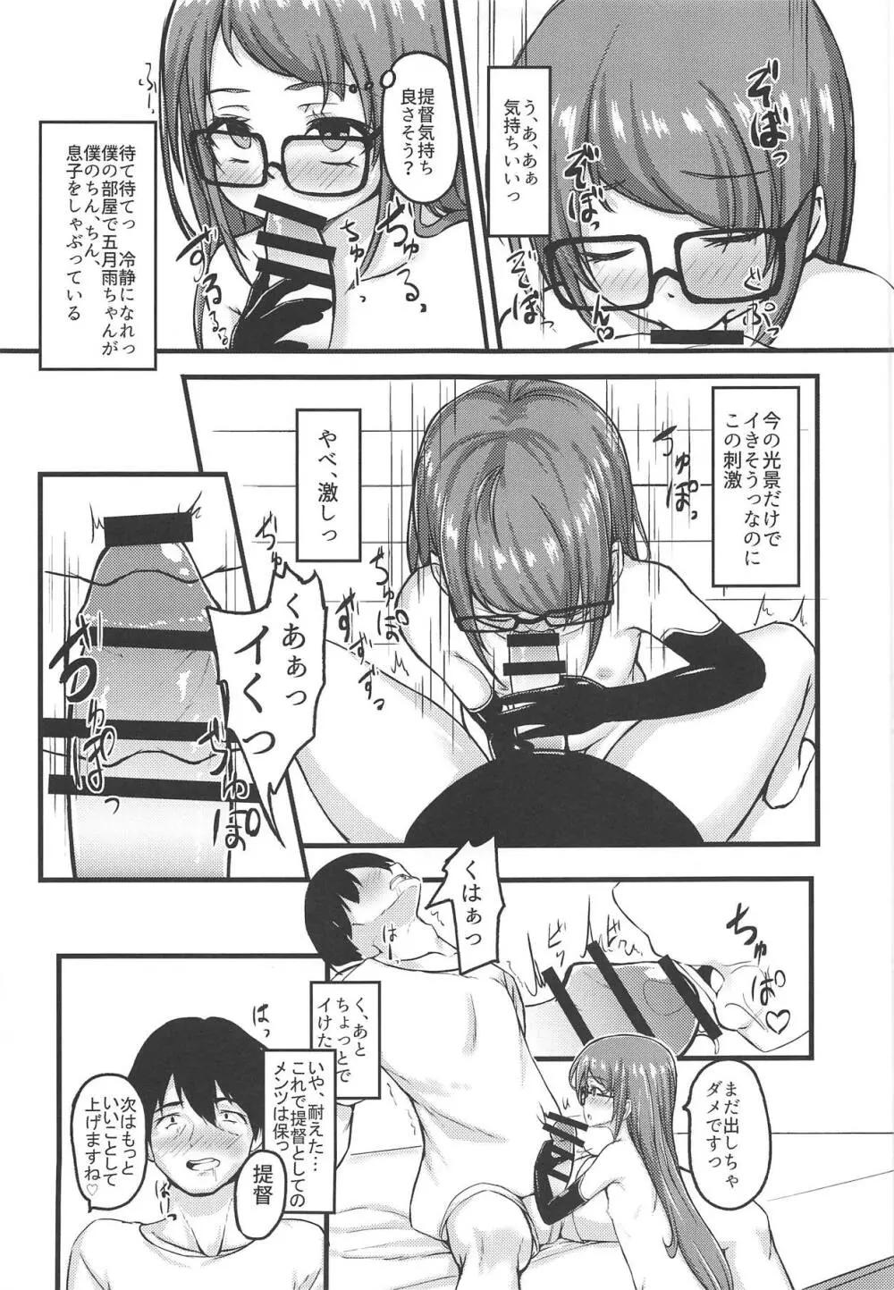 さみだれのぉと いち - page10