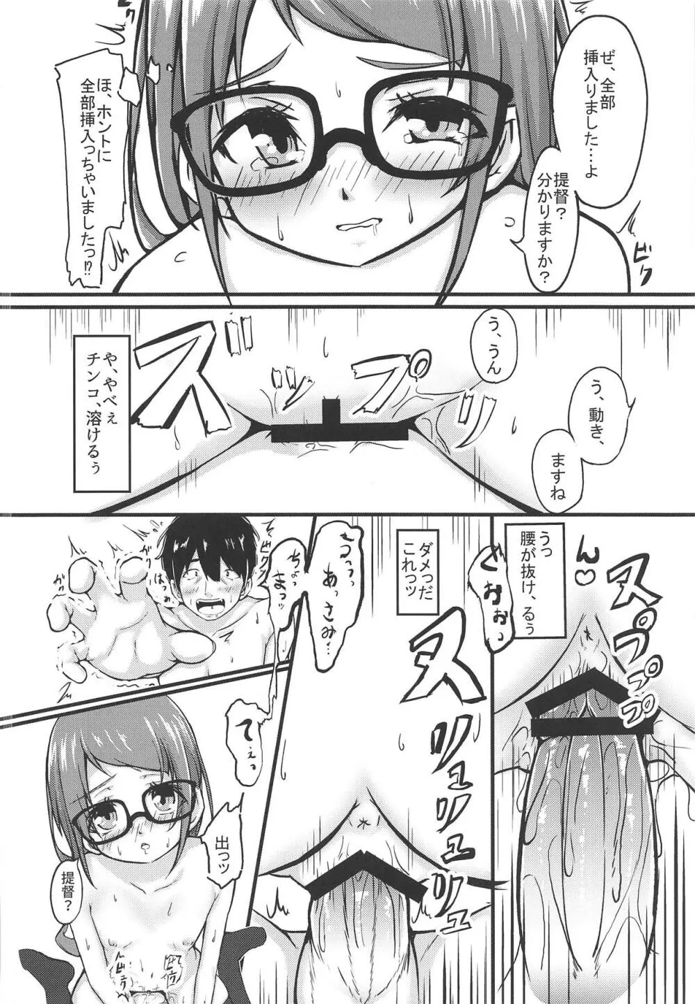 さみだれのぉと いち - page15