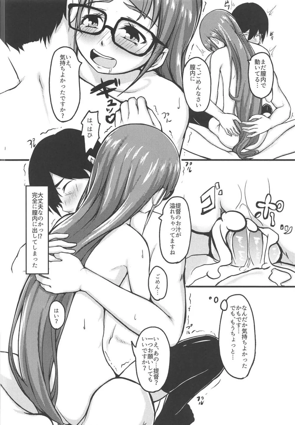 さみだれのぉと いち - page17