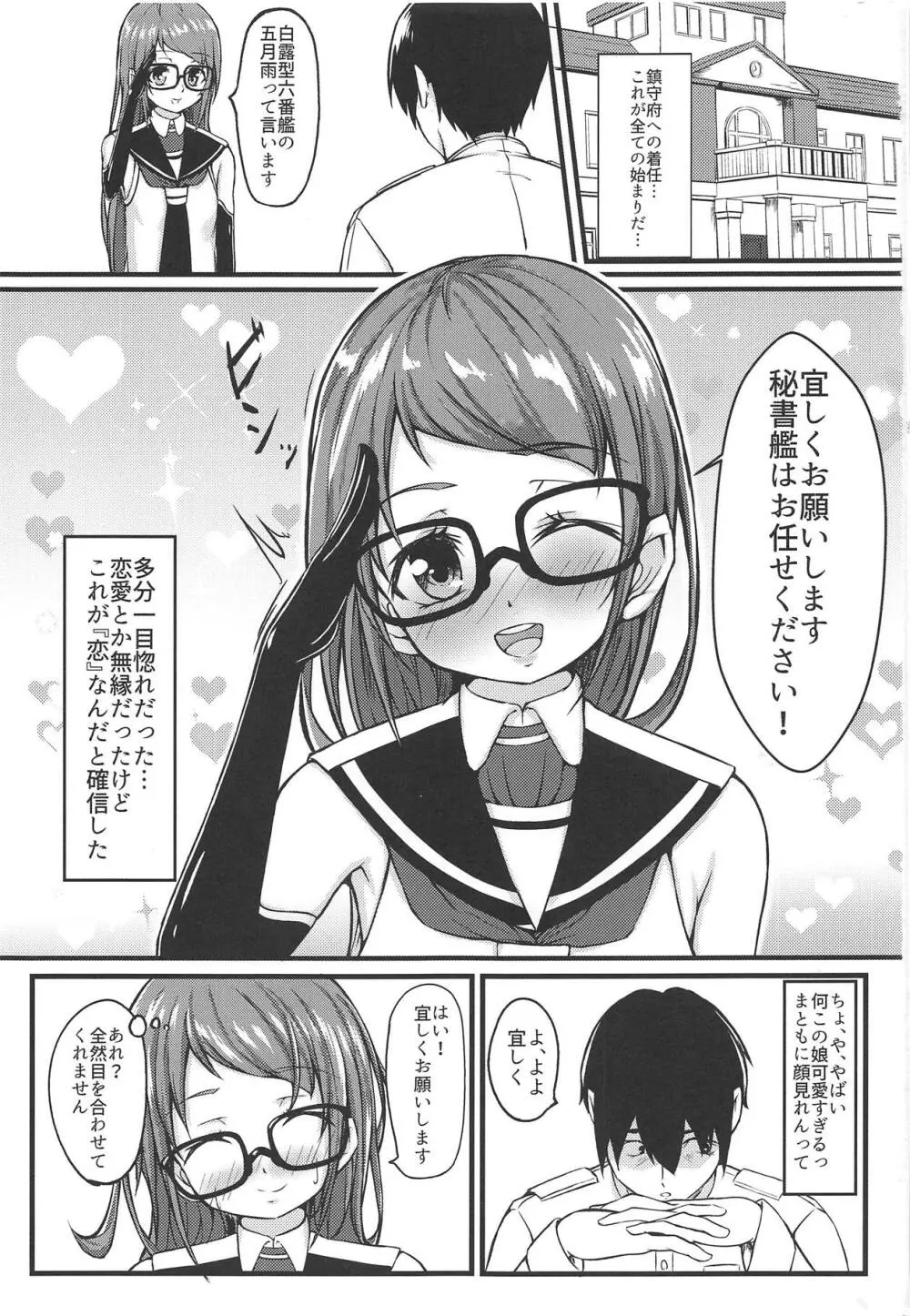 さみだれのぉと いち - page2