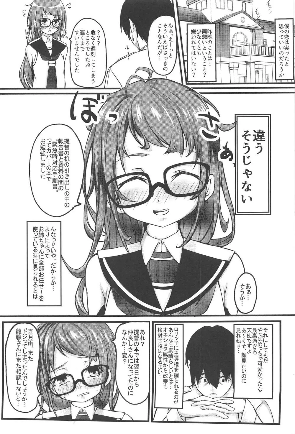 さみだれのぉと いち - page22