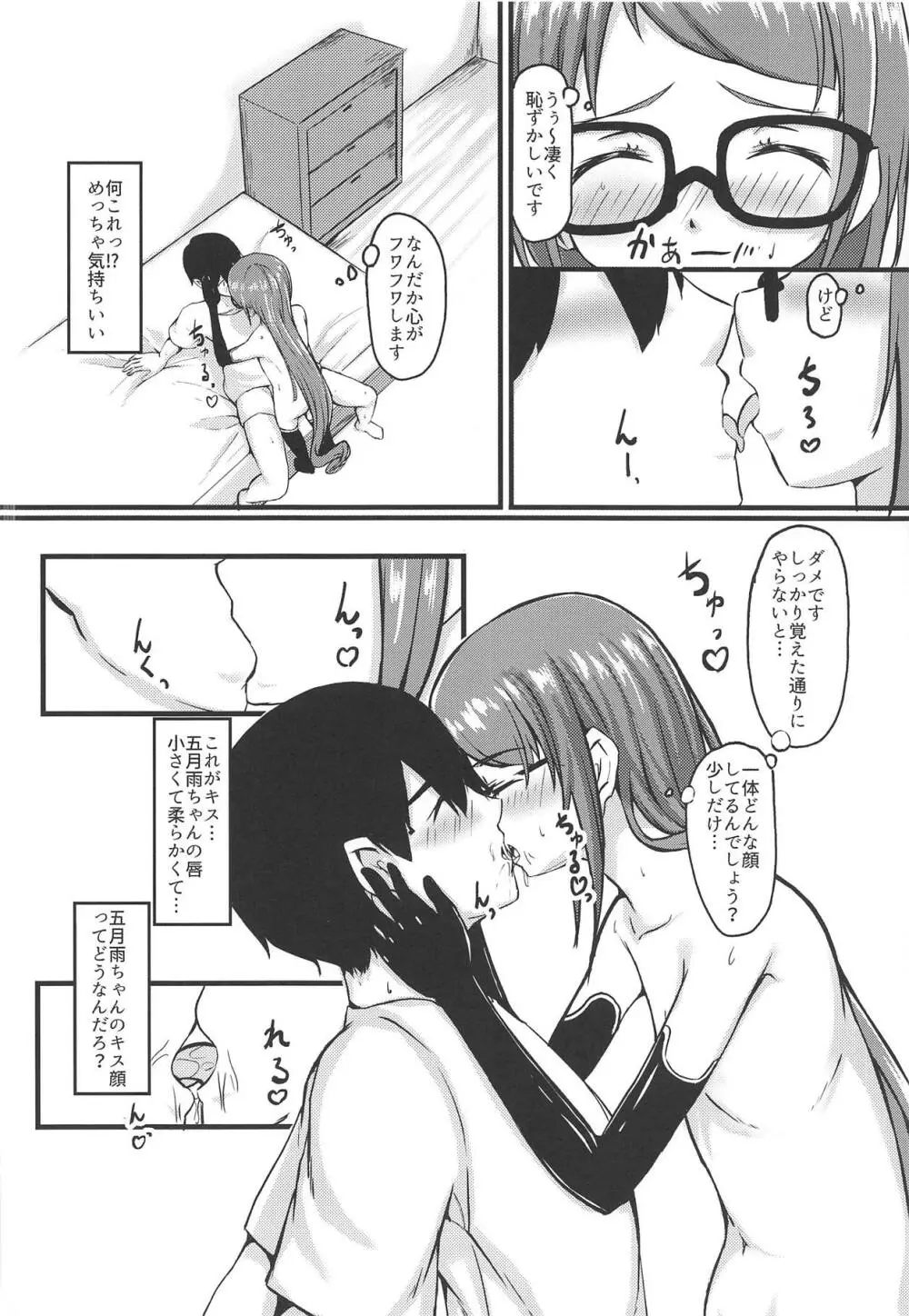 さみだれのぉと いち - page7