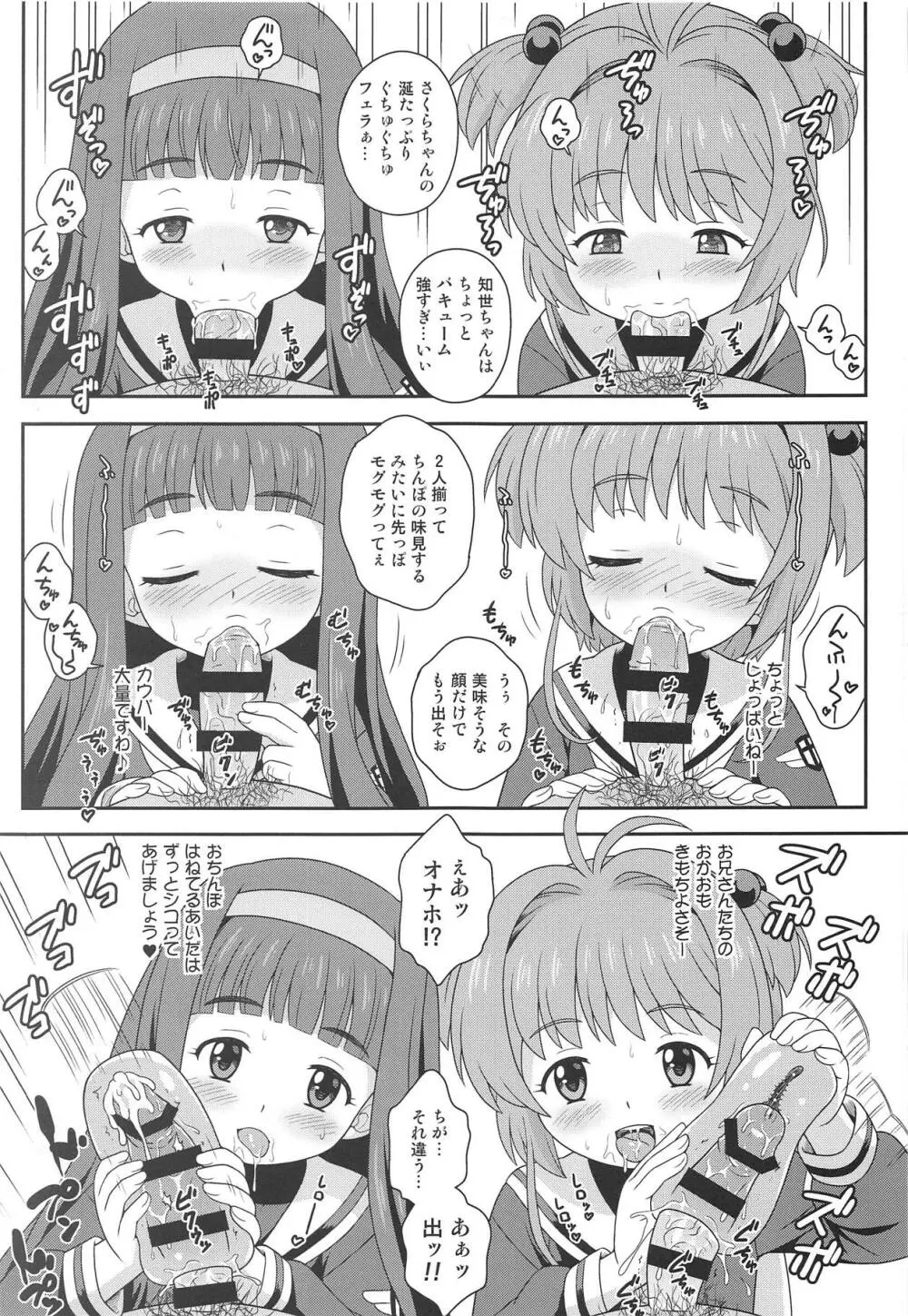 さくらちゃんとお仕事チャレンジ - page10