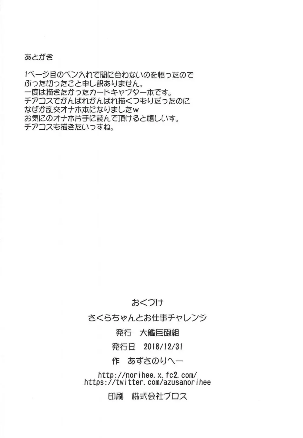 さくらちゃんとお仕事チャレンジ - page17
