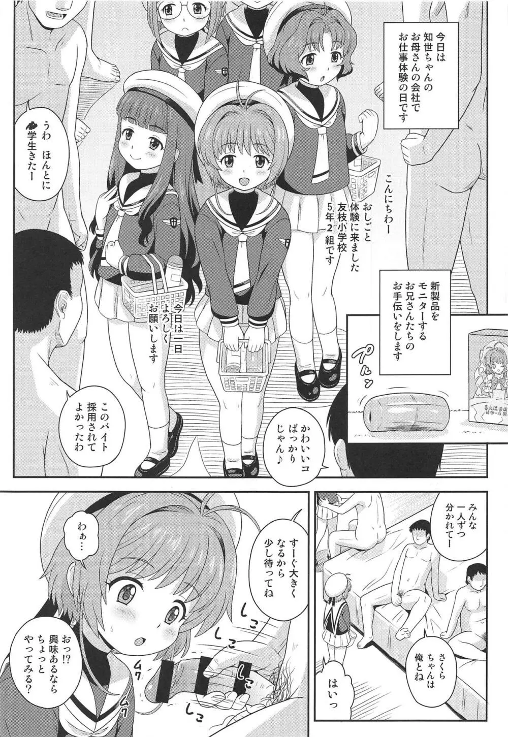 さくらちゃんとお仕事チャレンジ - page4