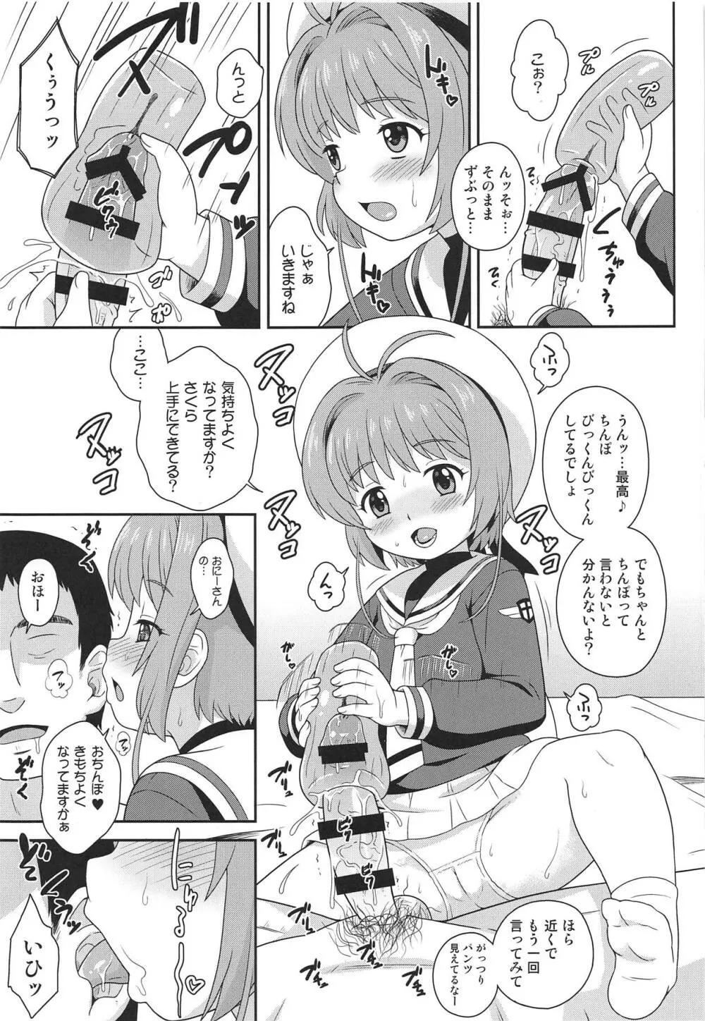 さくらちゃんとお仕事チャレンジ - page6