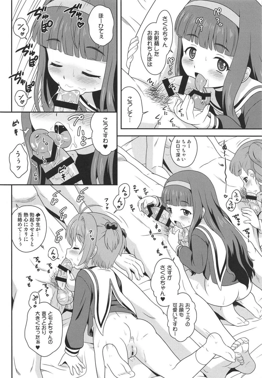 さくらちゃんとお仕事チャレンジ - page9