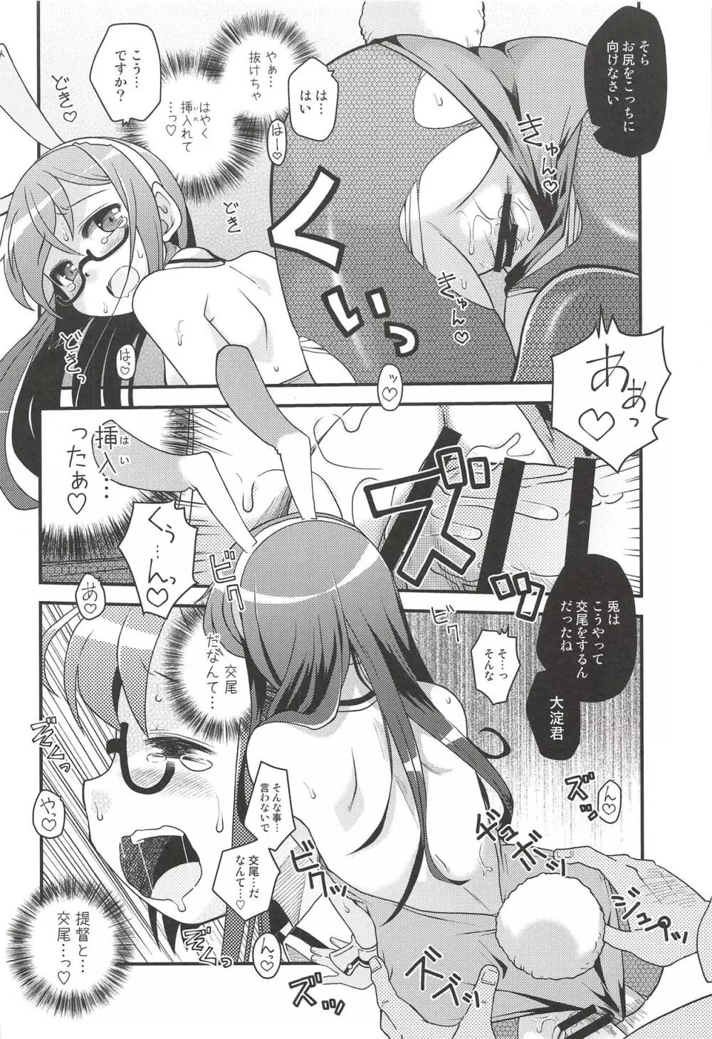 バニ淀只今発情中 - page13