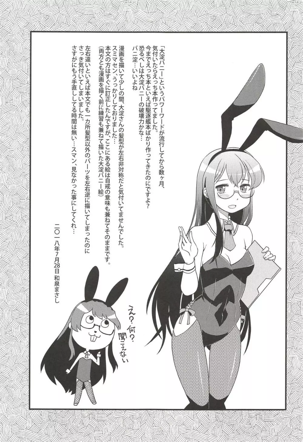 バニ淀只今発情中 - page18