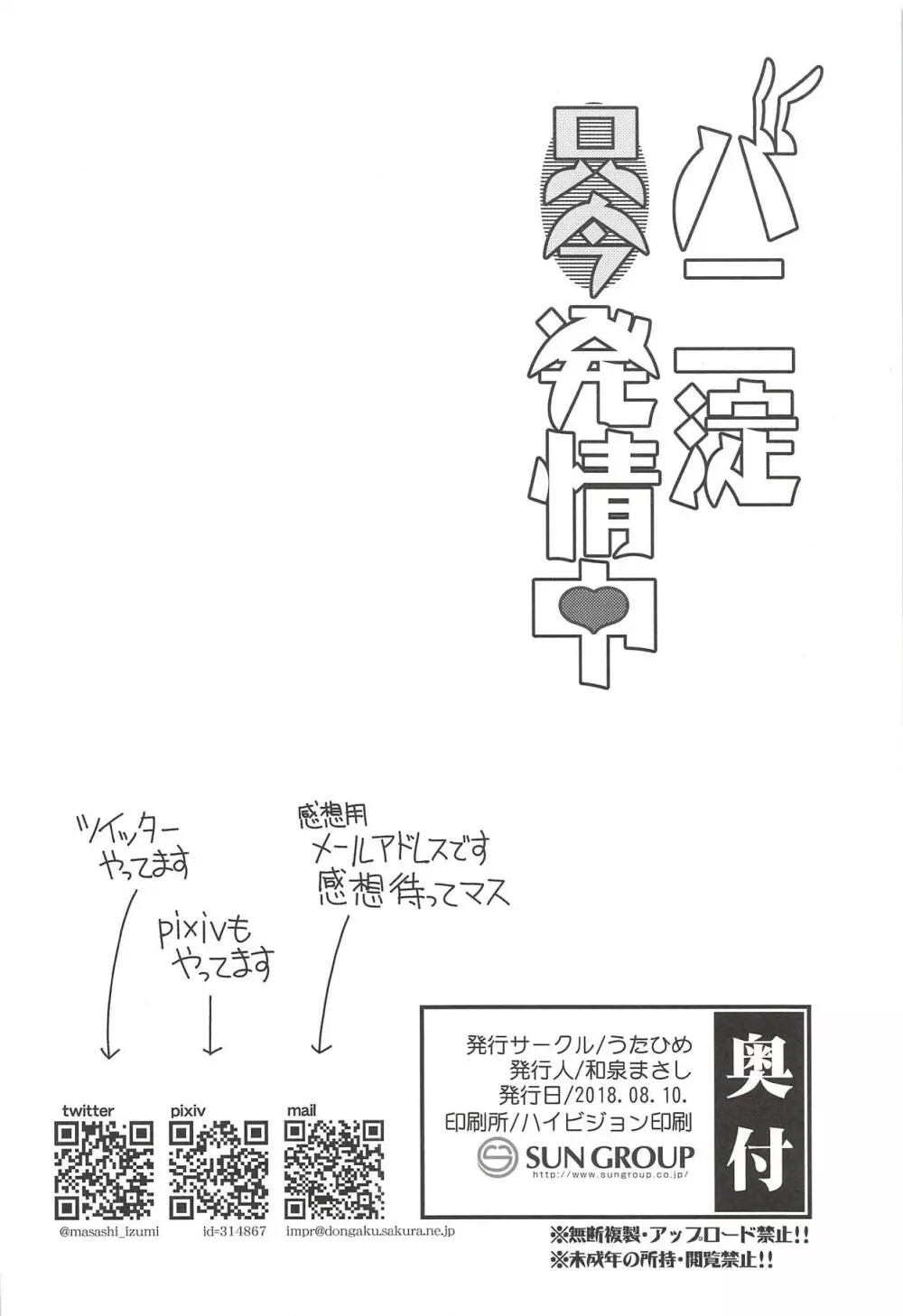 バニ淀只今発情中 - page19