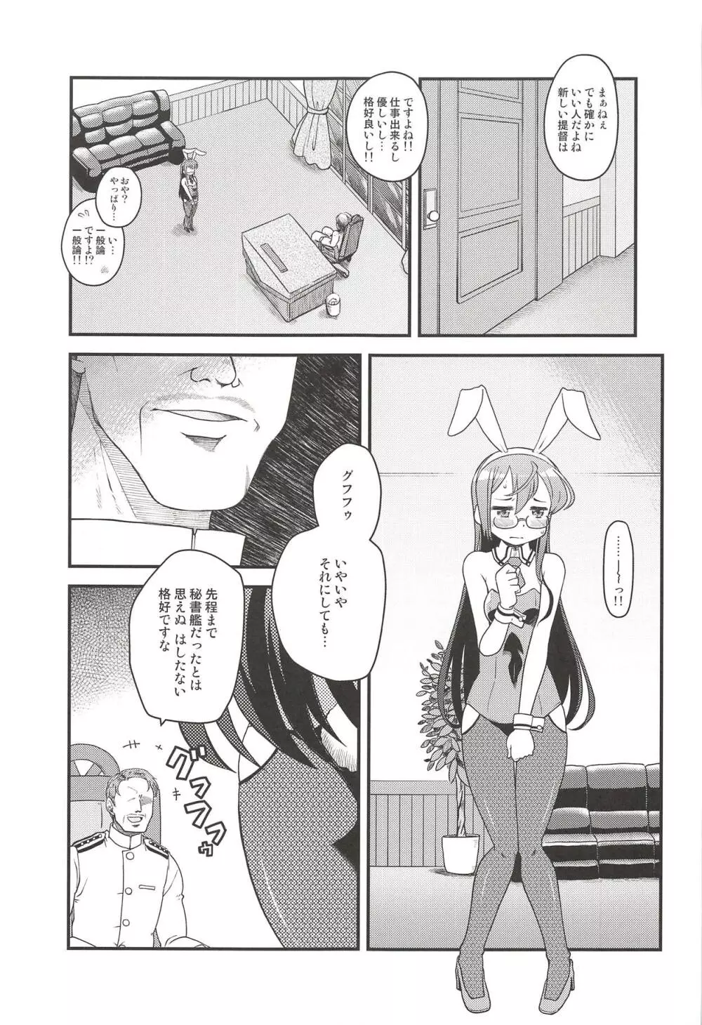 バニ淀只今発情中 - page4