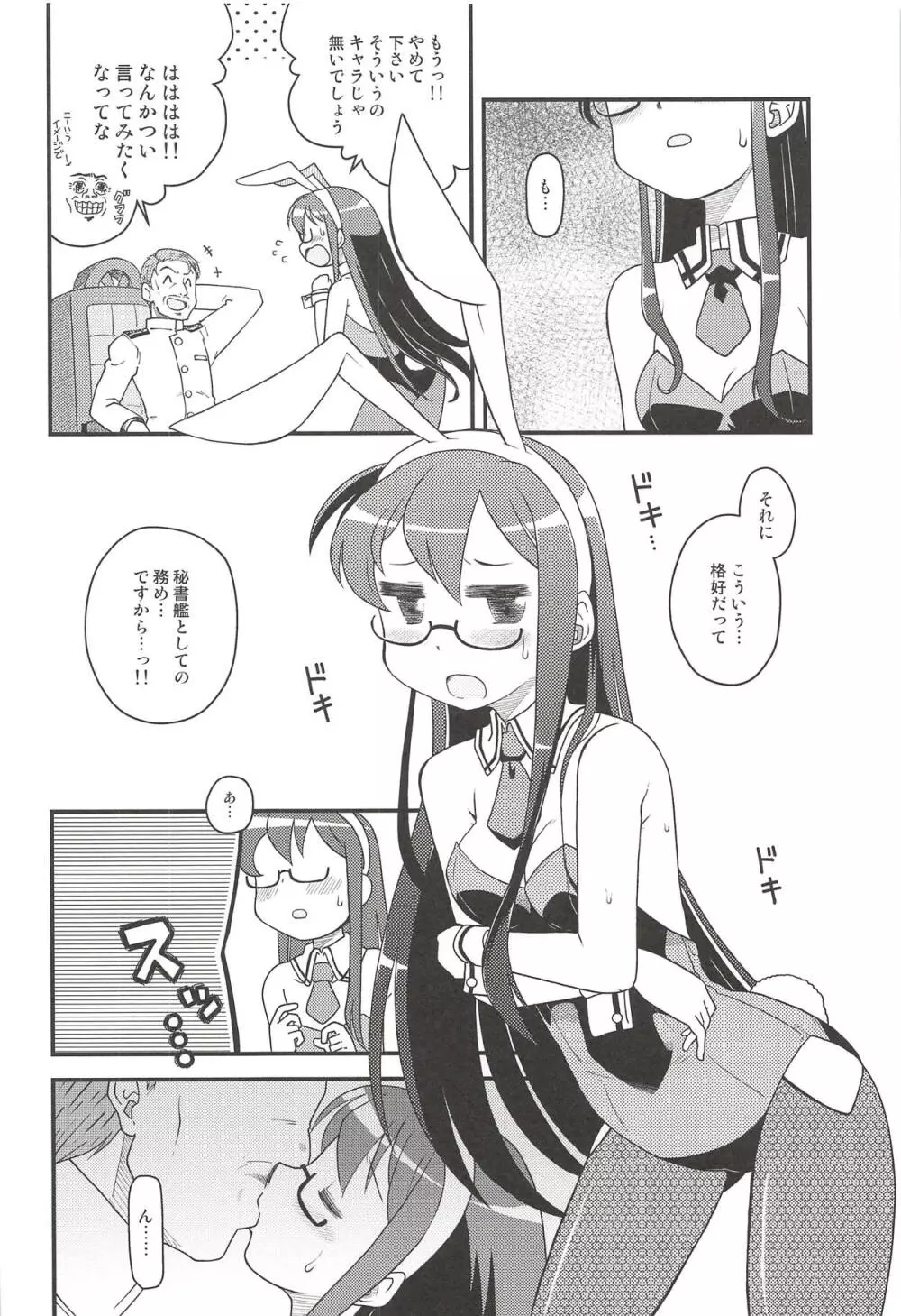 バニ淀只今発情中 - page5