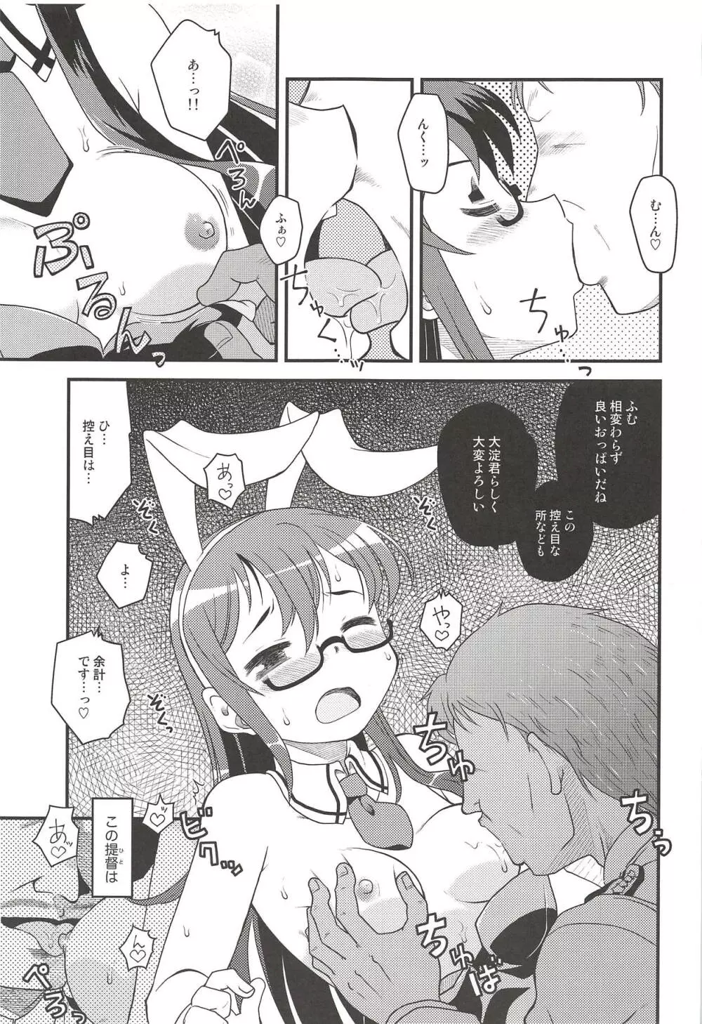 バニ淀只今発情中 - page6