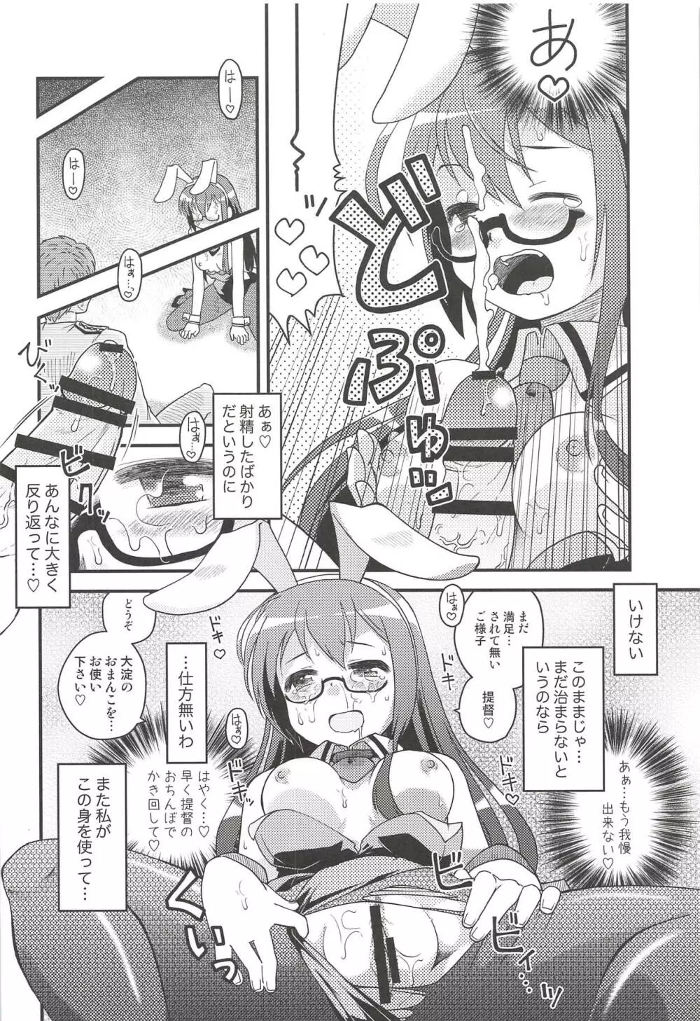 バニ淀只今発情中 - page9