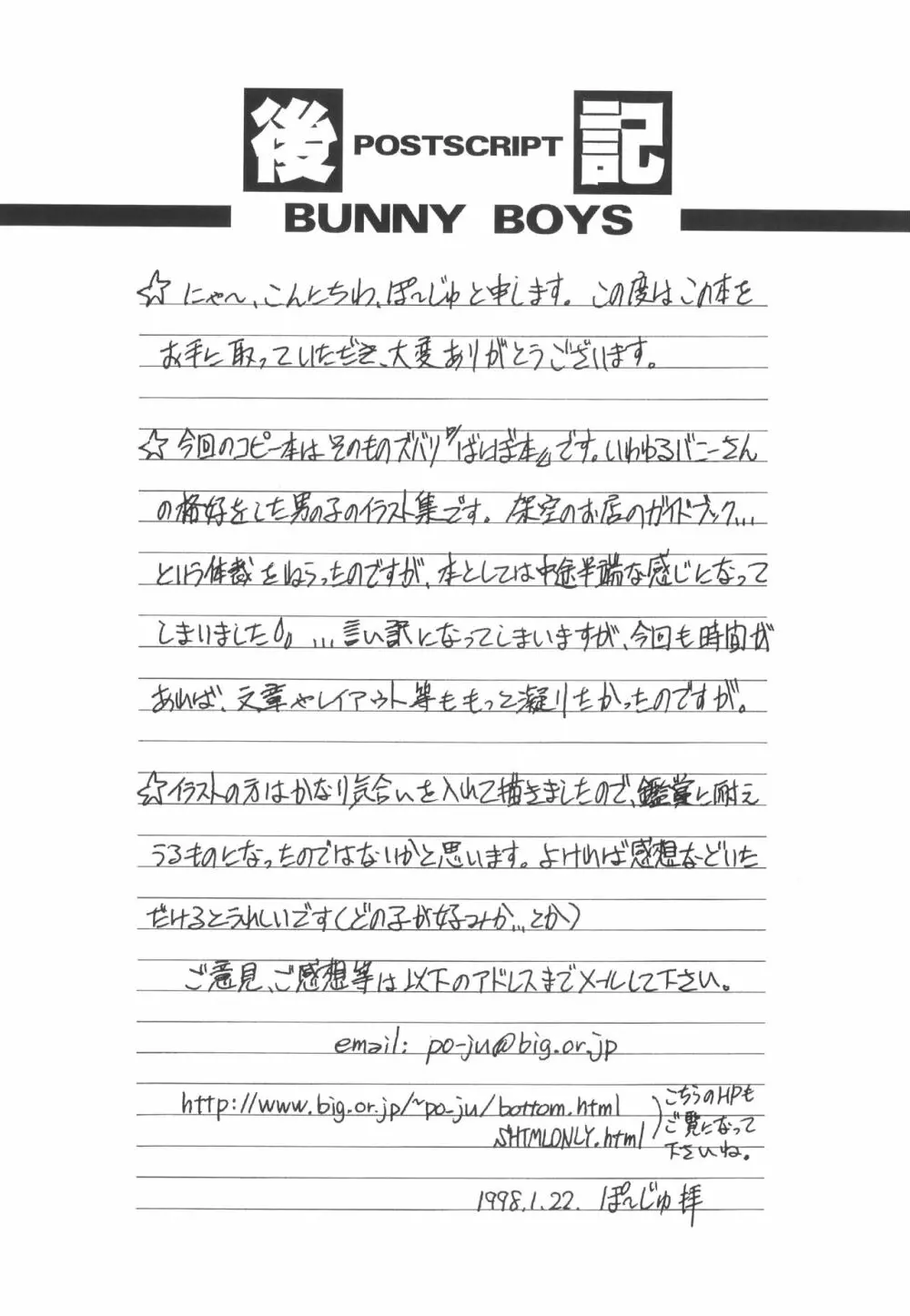 BUNNY BOYS ばにぼ本 - page11