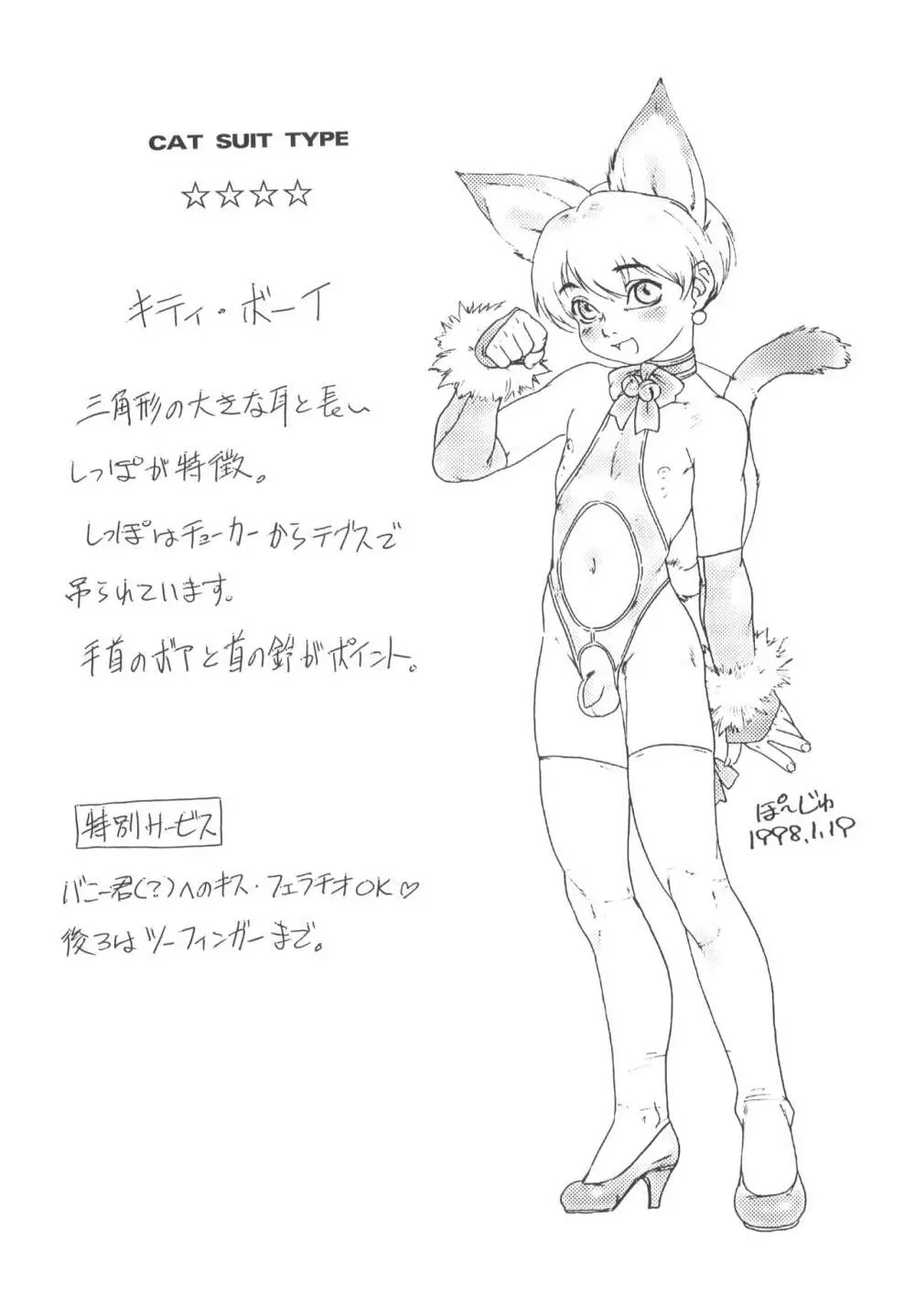 BUNNY BOYS ばにぼ本 - page8