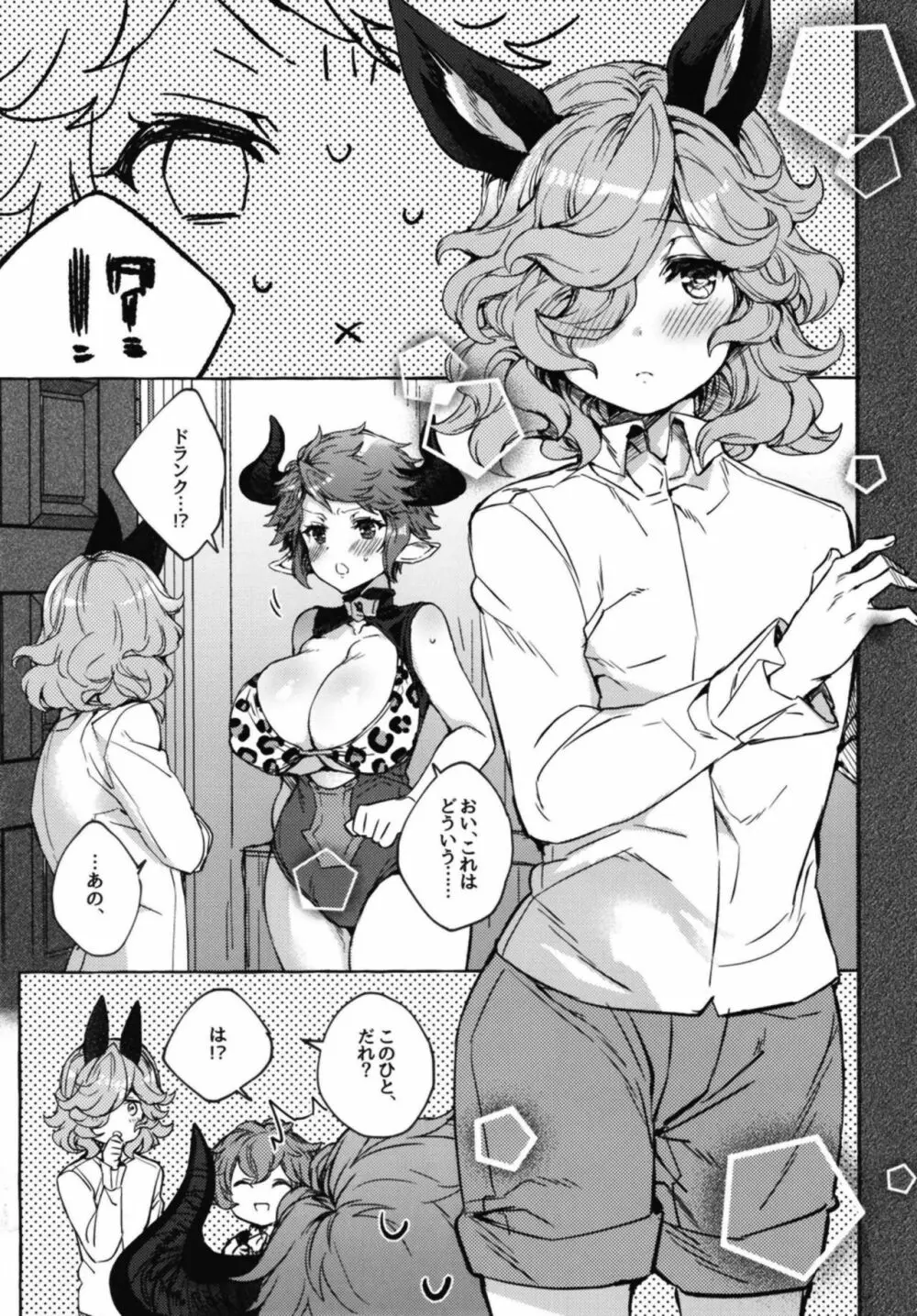 ドランクとスツルム殿がおねショタックスする本 - page4