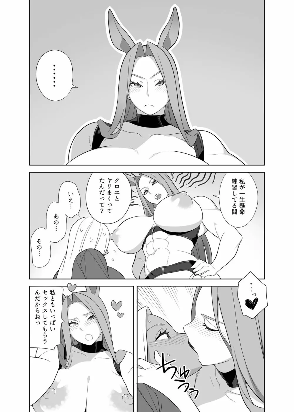 ふたなり牧場のお仕事 - page14