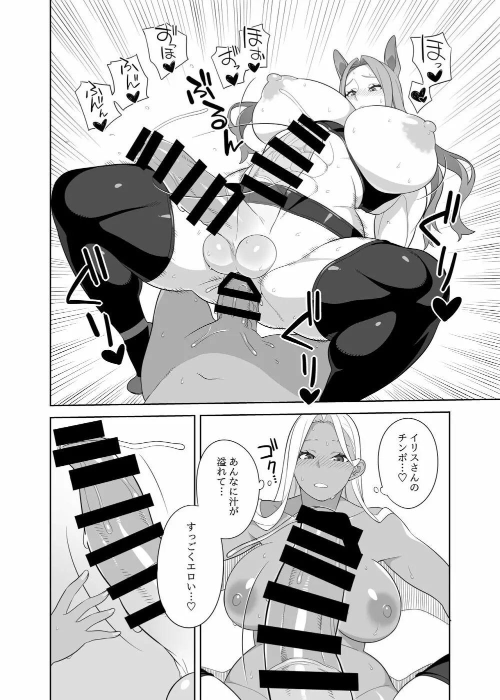 ふたなり牧場のお仕事 - page16