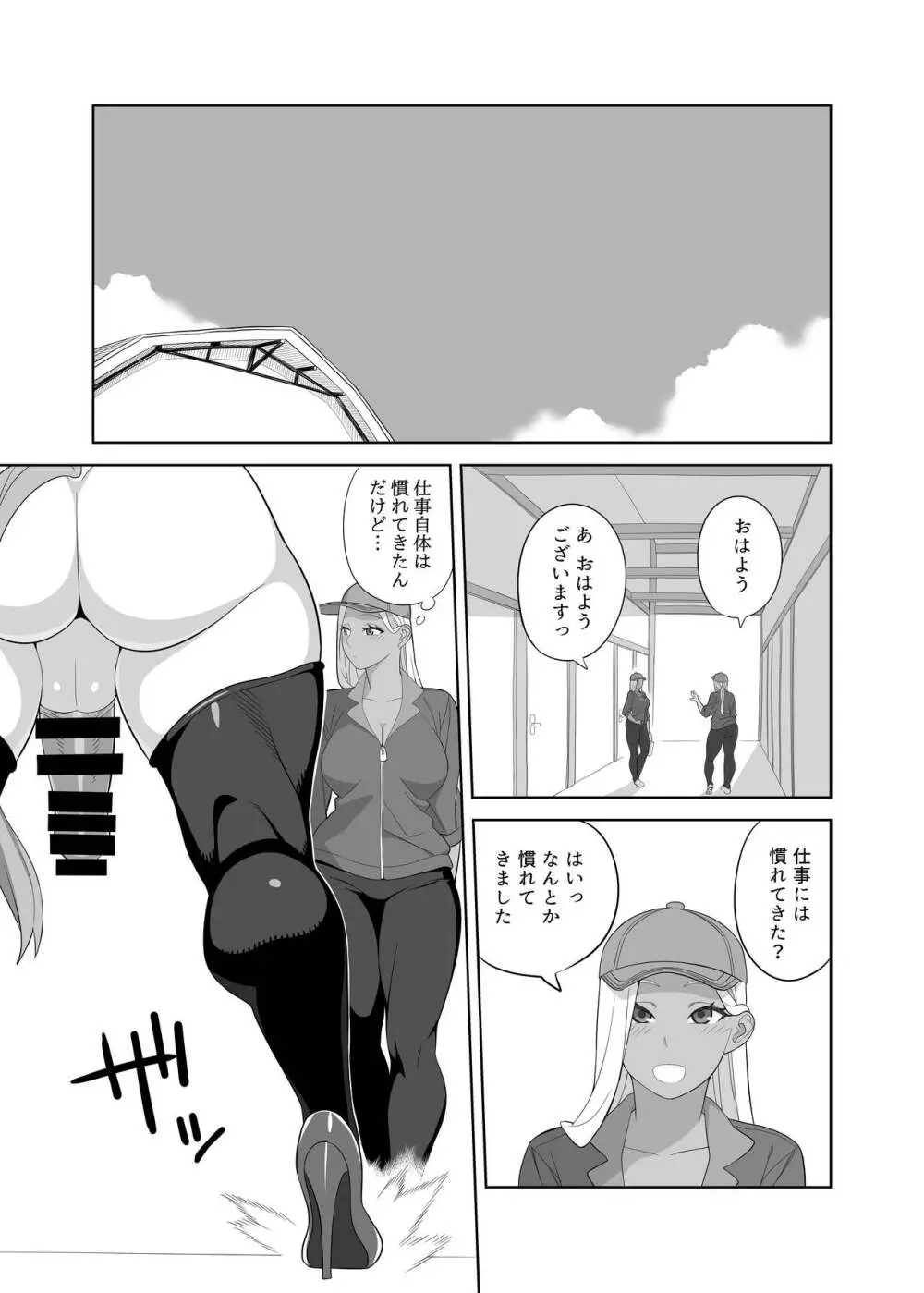 ふたなり牧場のお仕事 - page3