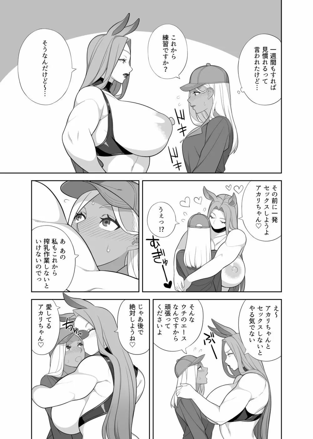 ふたなり牧場のお仕事 - page5