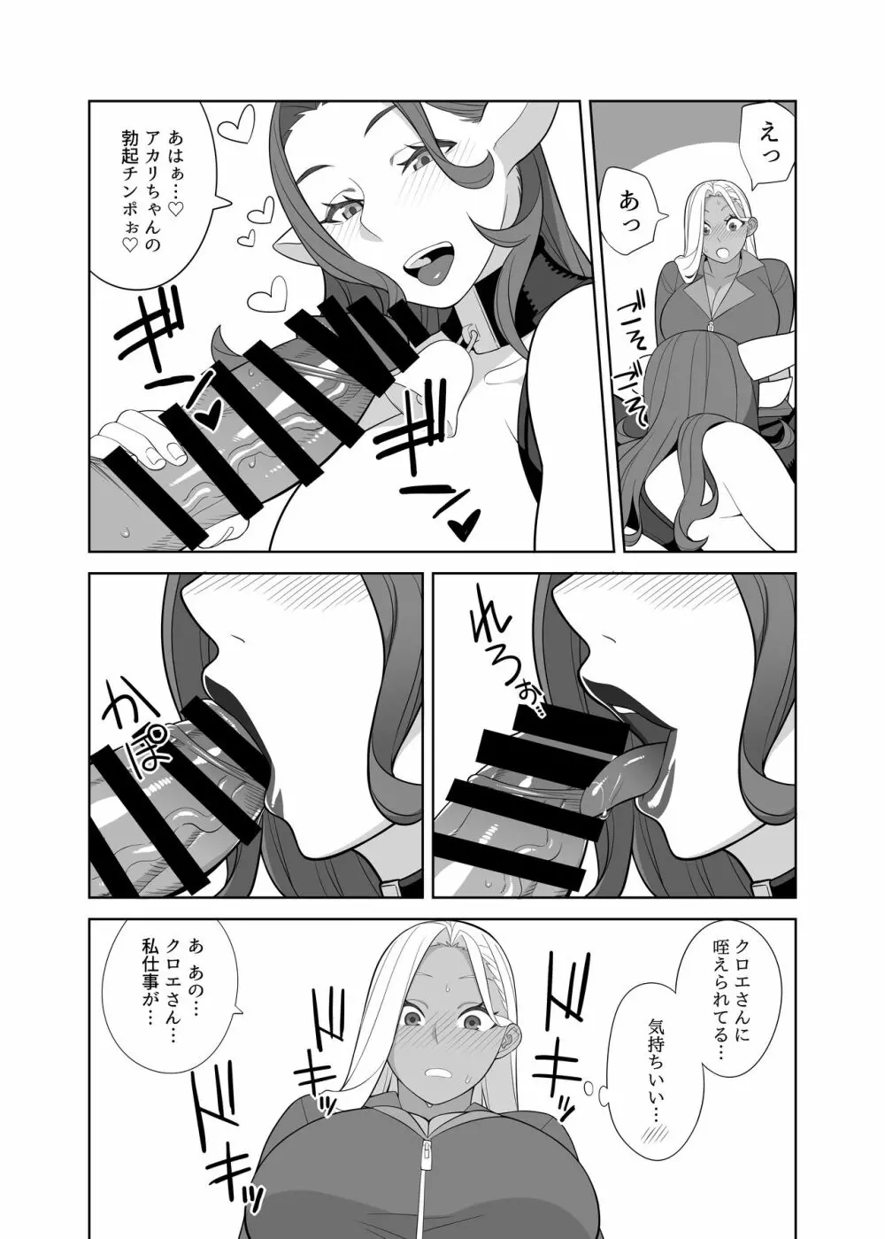 ふたなり牧場のお仕事 - page8