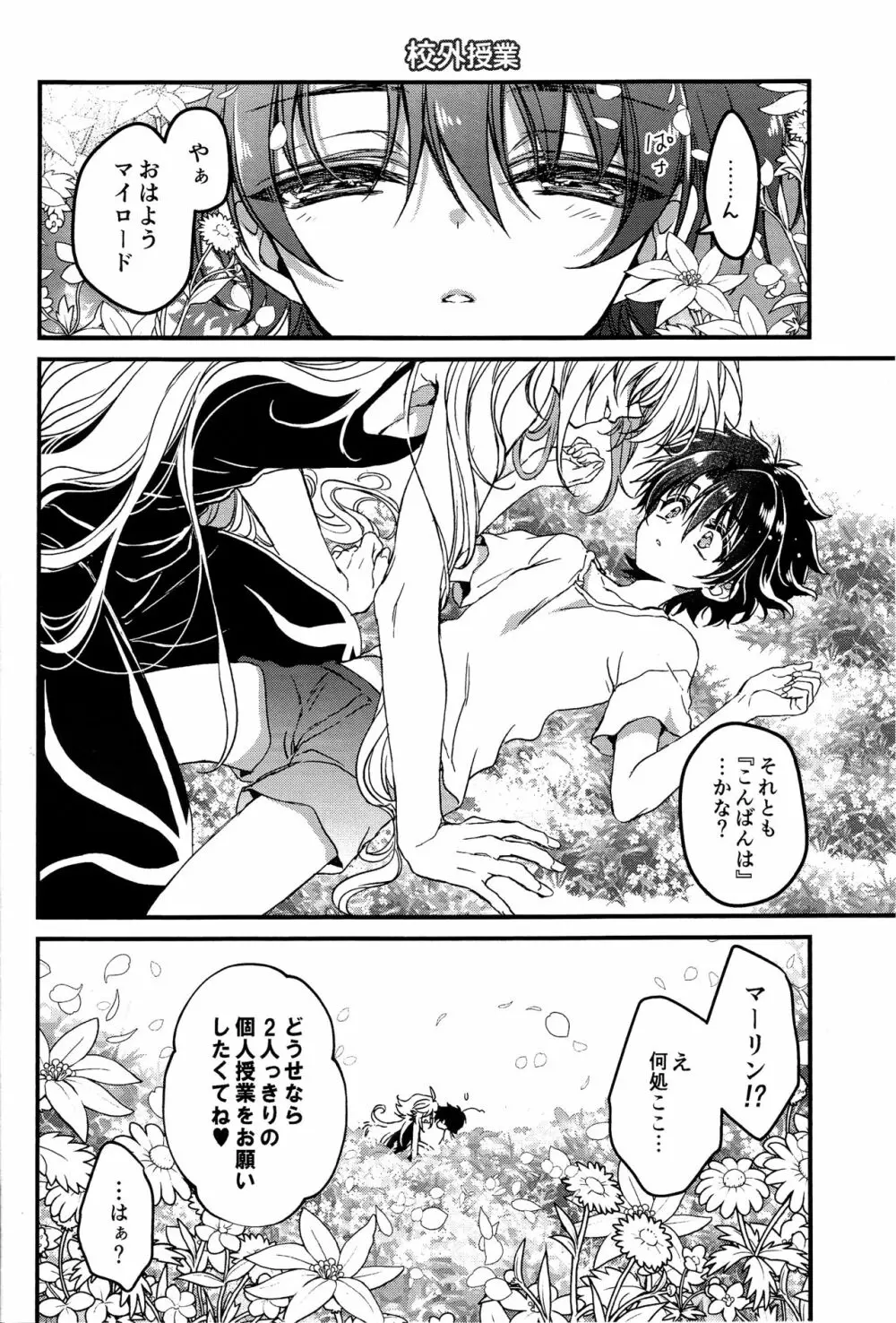 教えてMyマスター - page10