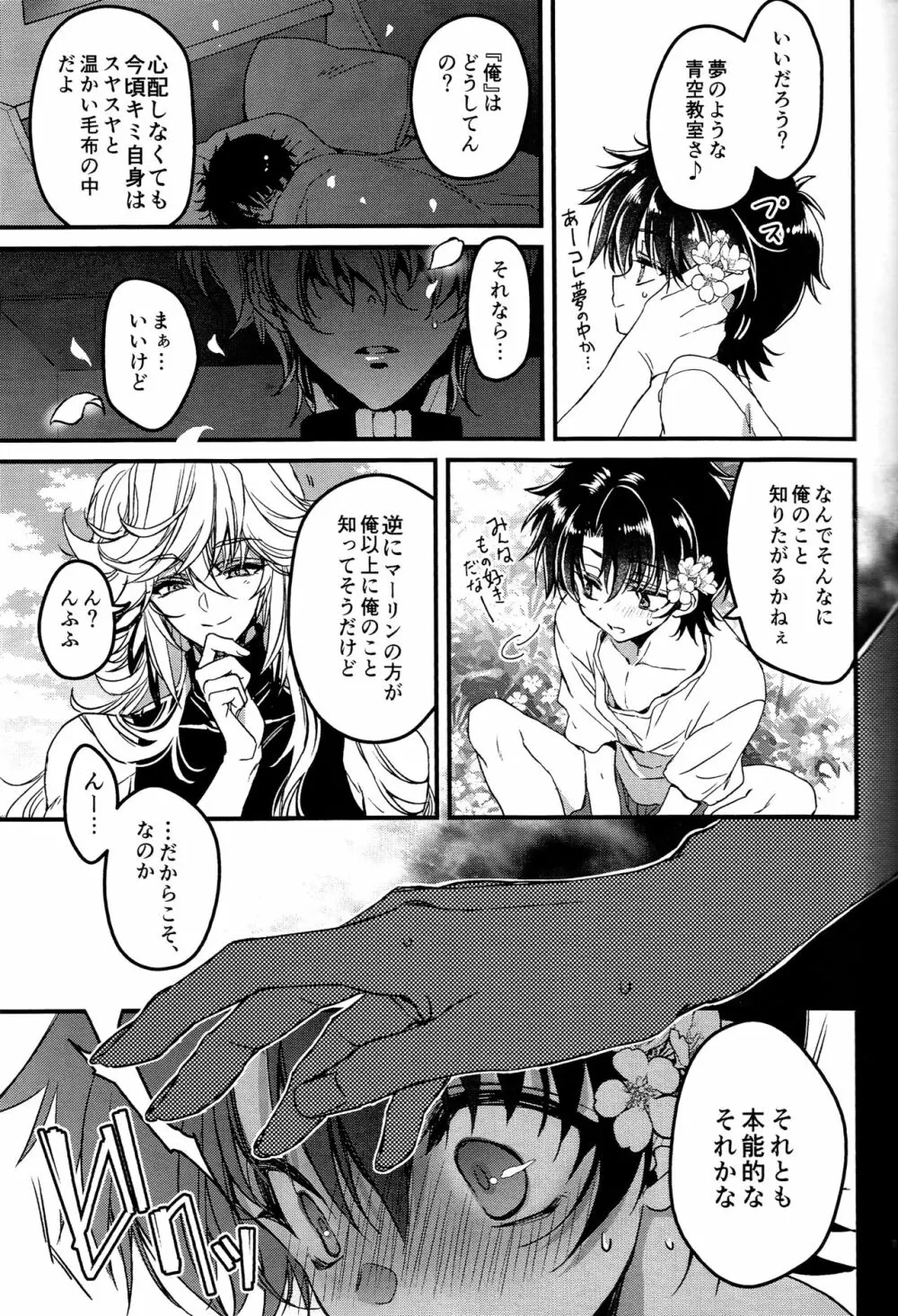 教えてMyマスター - page11