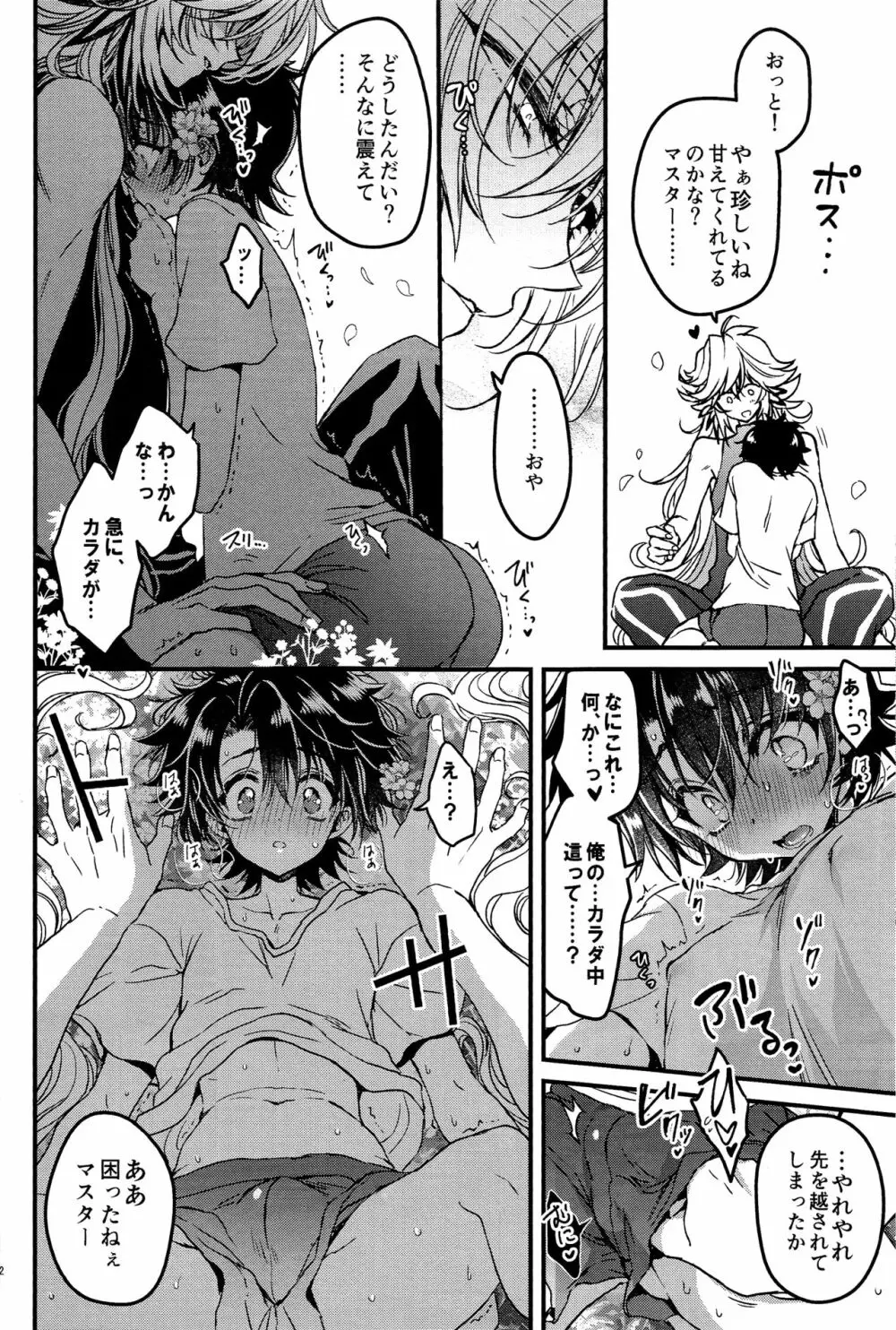教えてMyマスター - page12