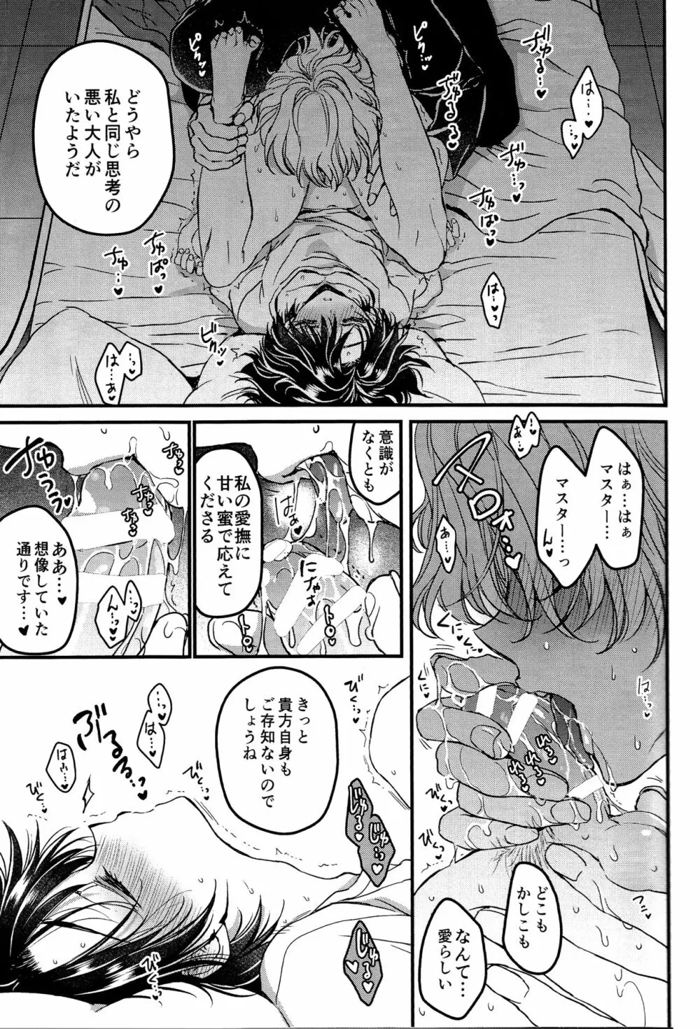教えてMyマスター - page13
