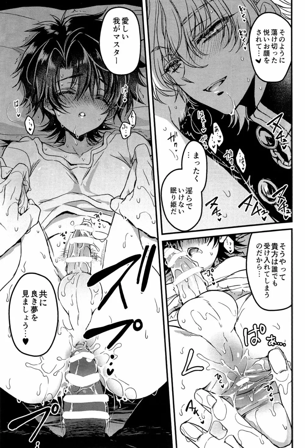 教えてMyマスター - page15