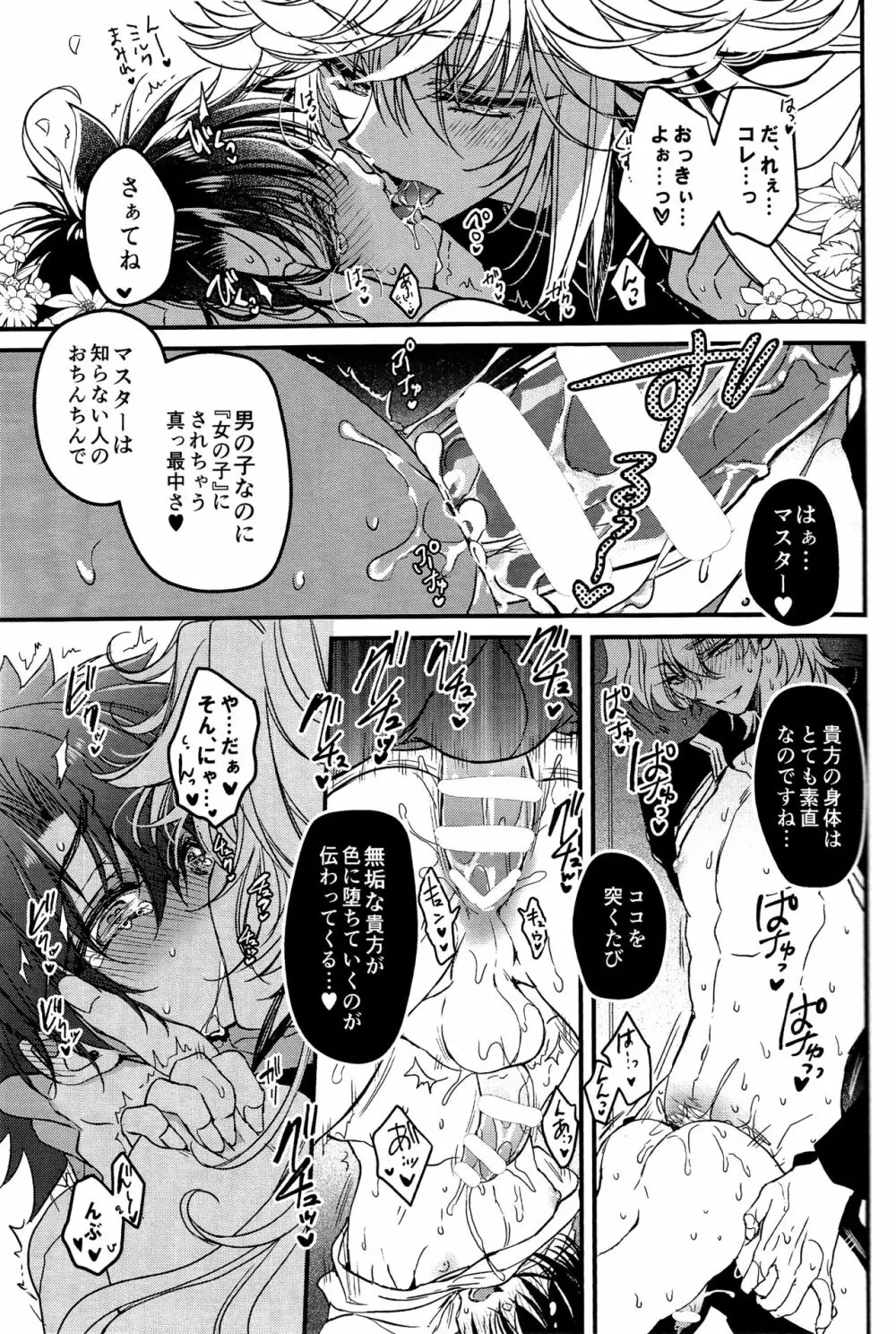 教えてMyマスター - page17