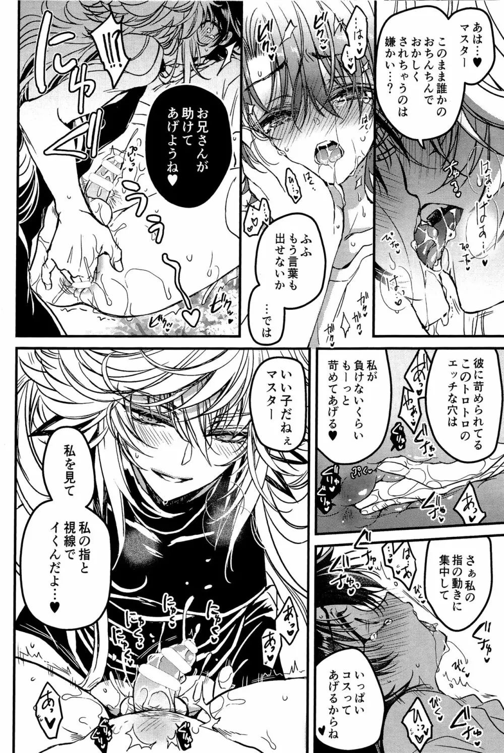 教えてMyマスター - page18